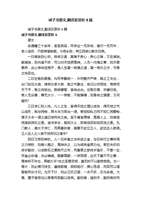 诫子书原文,翻译及赏析6篇