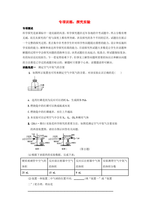 2017届九年级化学上册 2 我们周围的空气高频考点专训 (新版)新人教版