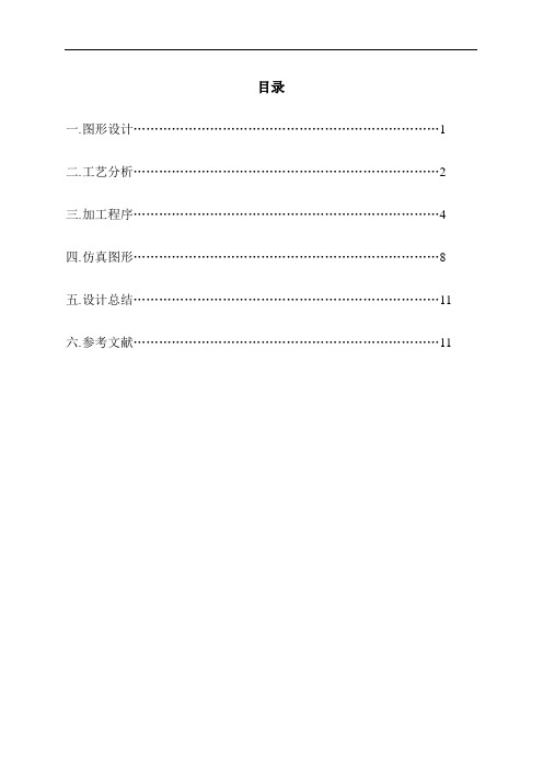 螺纹联接轴的设计编程及加工-数控编程课程设计[优秀]