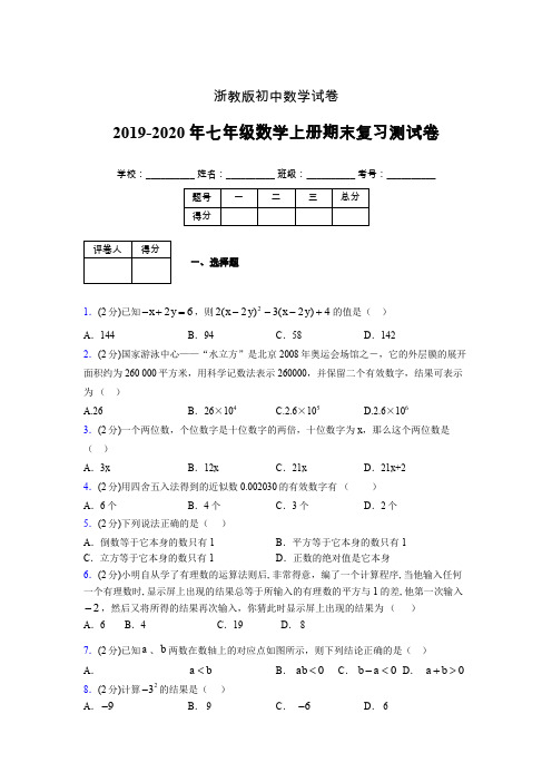 2019-2020年浙教版七年级数学上册期末复习测试卷 (562)