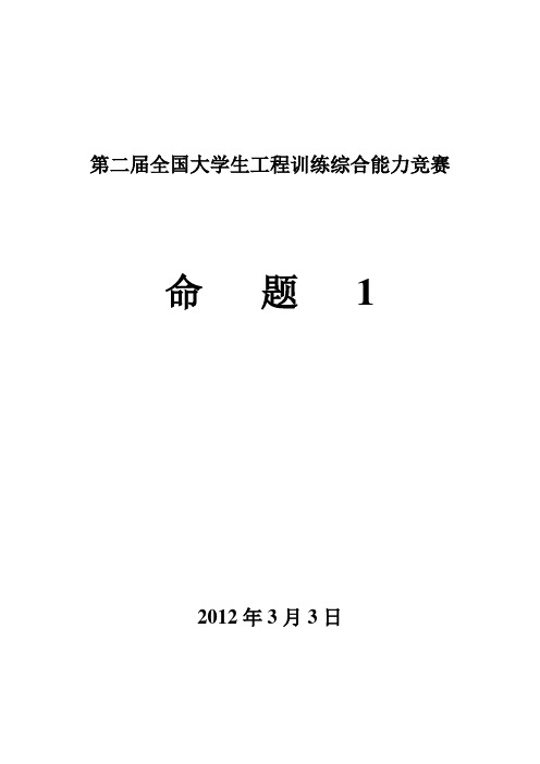 大学生工程训练综合能力竞赛命题