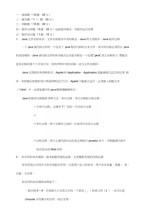 合肥师范学院计算机科学与技术系JAVA复习提纲.docx