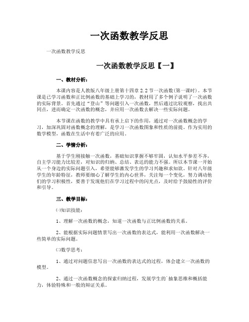 一次函数教学反思