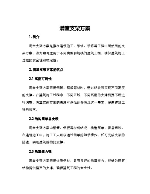 满堂支架方案