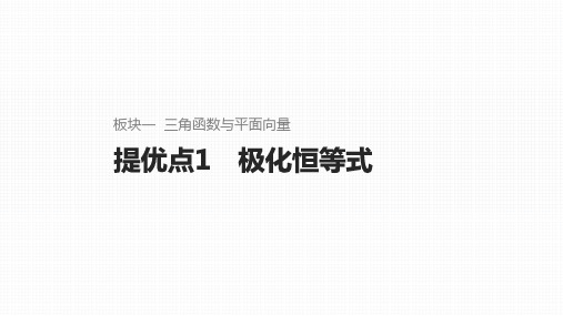 新高考数学二轮复习极化恒等式培优课件