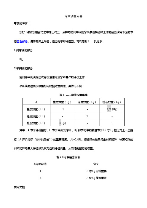 生态效益指标类(A1)