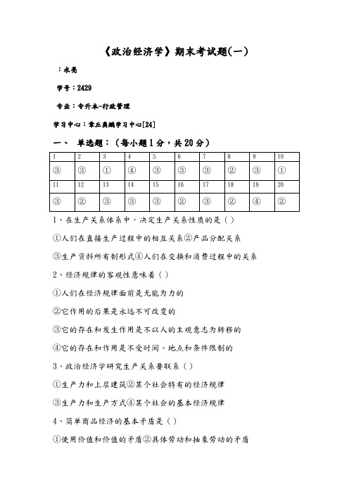 《政治经济学期末试卷(一)