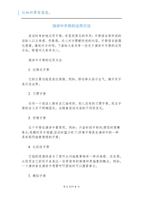 演讲中手势的运用方法