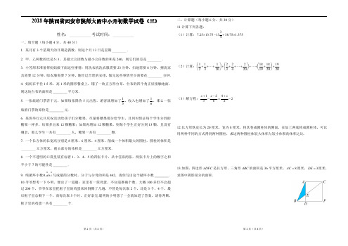 陕西省西安市陕师大附中小升初数学试卷 (3)