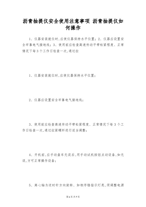 沥青抽提仪安全使用注意事项 沥青抽提仪如何操作