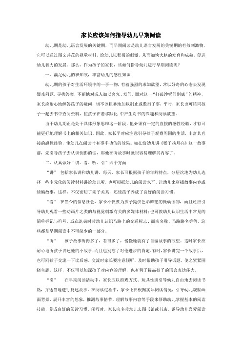 家长应该如何指导幼儿早期阅读