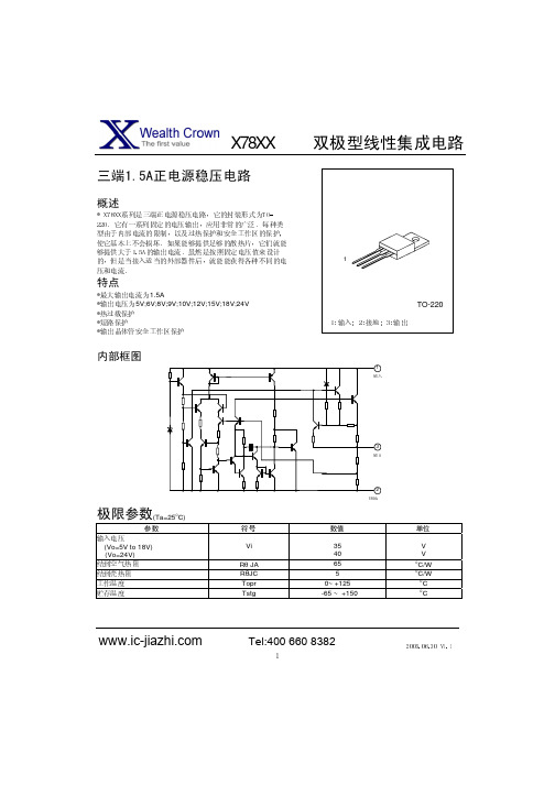 三端稳压KA7805