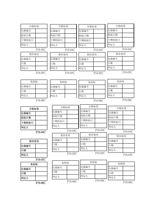 检测仪器校正标签样板