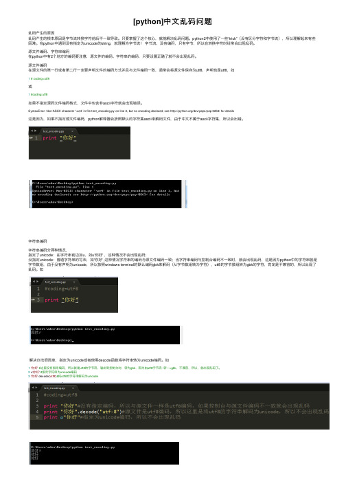 [python]中文乱码问题