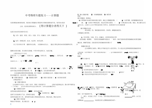 2019中考物理专题复习——计算题.doc