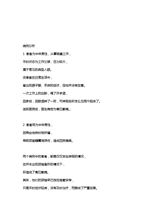 不良姿势带来的椎管狭窄的隐患【足底健康】【自媒体素材文案】【运动健康文案】