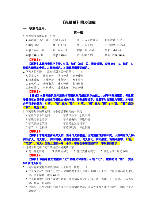 2、高中文言文《赤壁赋》练习+答案解析