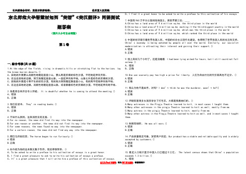 东北师范大学智慧树知到“英语”《英汉翻译》网课测试题答案2