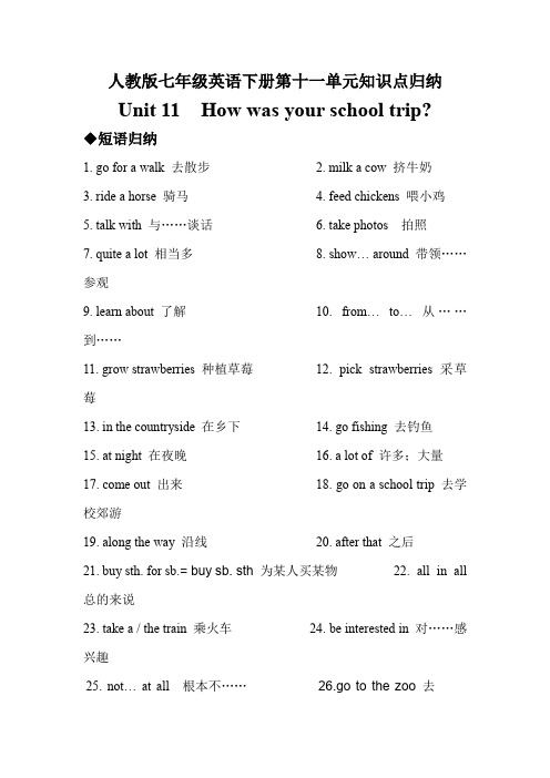 人教版七年级英语下册第十一单元知识点归纳