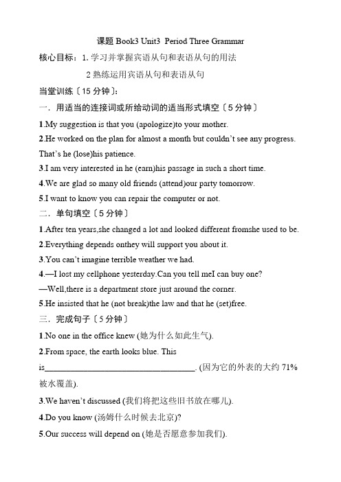 2022年人教版新课标 BOOK3 UNIT 3 Grammar 导学案