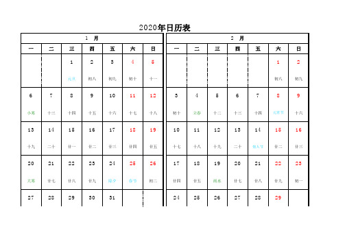 2020年日历表(2月横版-A4纸打印版)