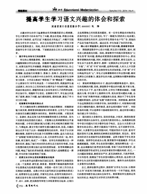 提高学生学习语文兴趣的体会和探索