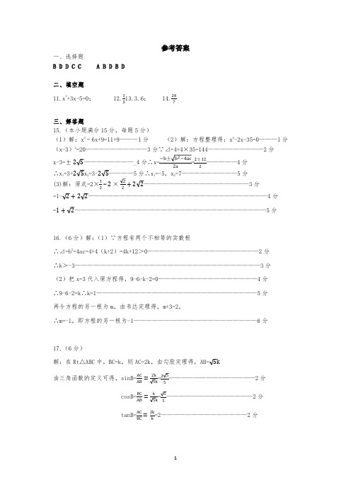 2019届初三上数学《10月月考卷》答案