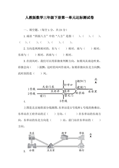 人教版数学三年级下册第一单元达标测试卷(含答案)