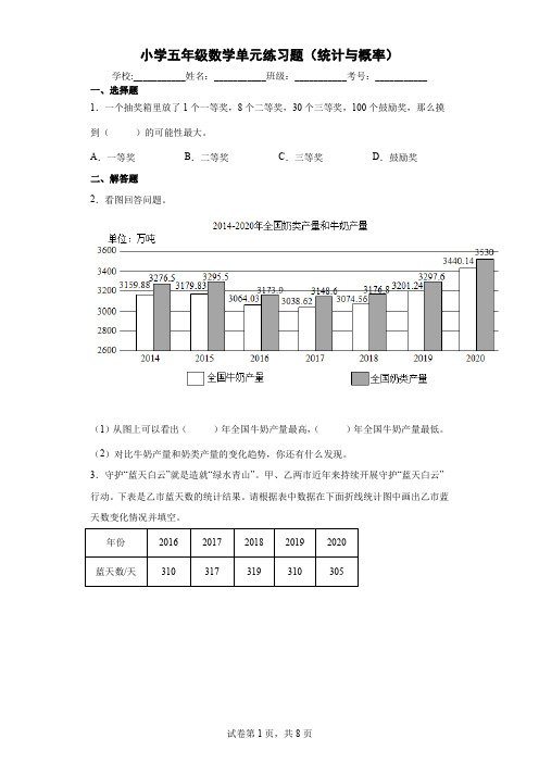 小学五年级数学单元练习题(统计与概率)