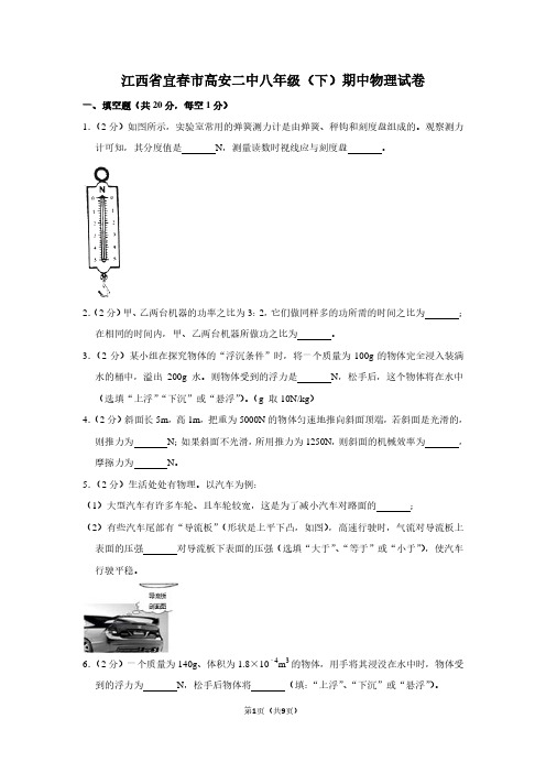 江西省宜春市高安二中八年级(下)期中物理试卷