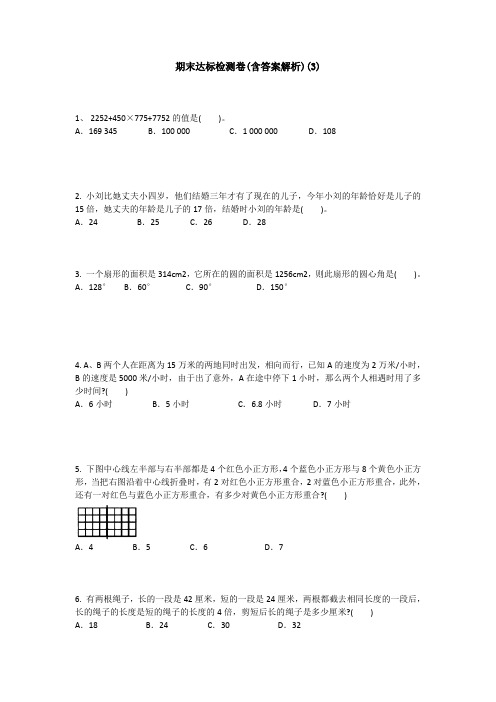 【三套试卷】天津市小学六年级数学下册期末教材检测卷(及答案)(1)