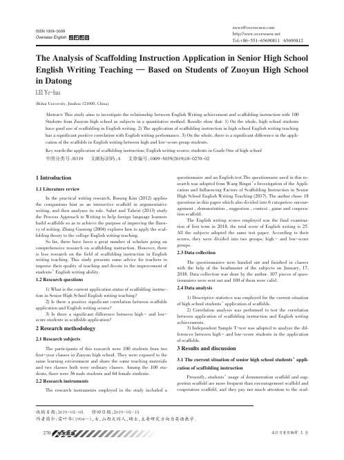 The Analysis of Scaffolding Instruction Application in Senior High School English Writing