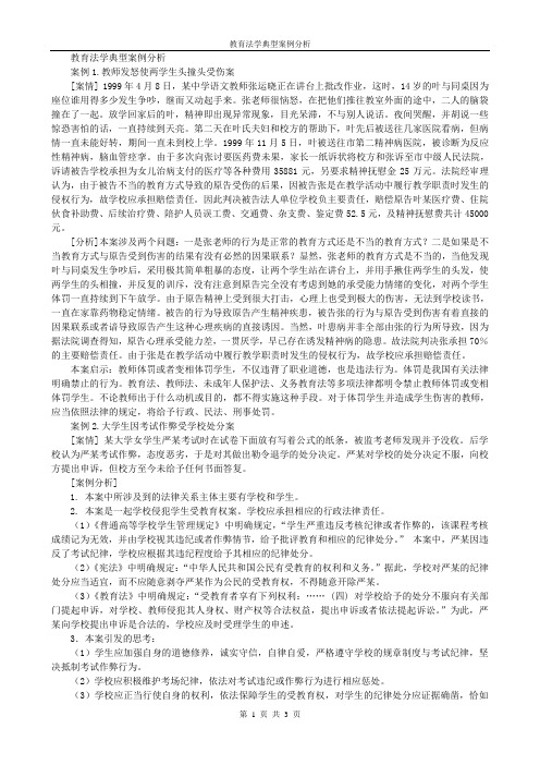 教育法学典型案例分析