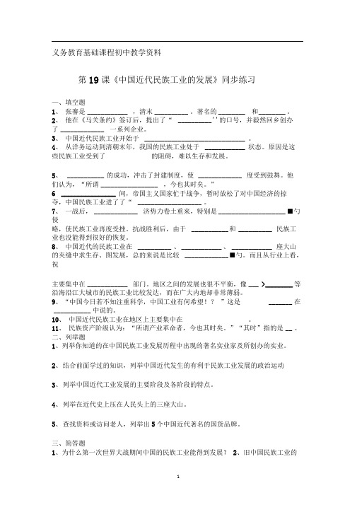 人教版八年级历史上册中国近代民族工业的发展练习题