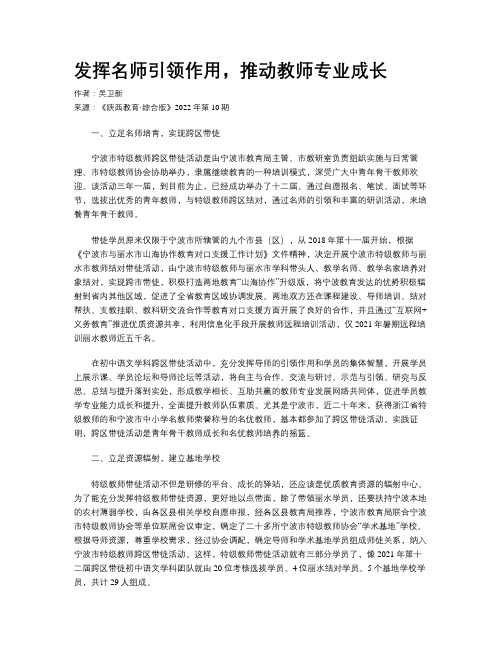 发挥名师引领作用，推动教师专业成长