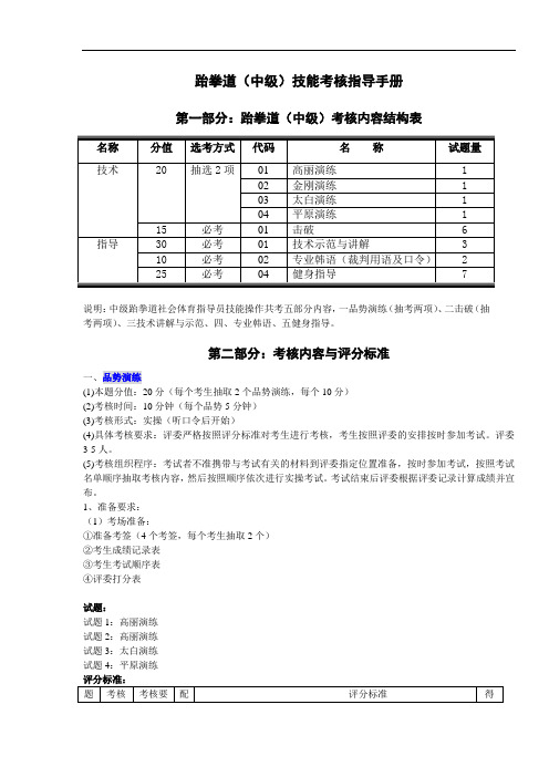 跆拳道(中级)技能考核指导手册