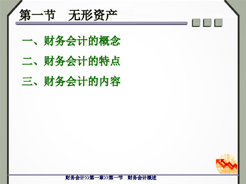 财务会计概述powerpoint54