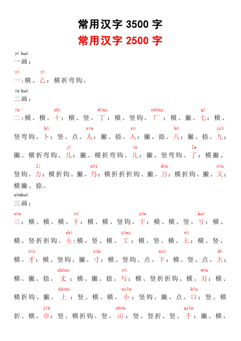 3500个常用汉字笔顺表带拼音