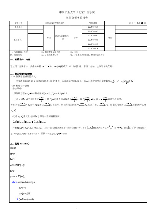 二分法上机实验报告