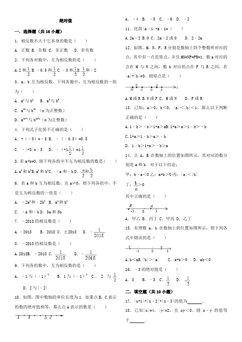 初一上册数学绝对值专项练习带答案