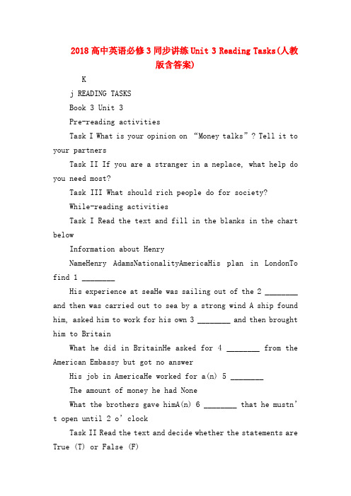 【高二英语试题精选】2018高中英语必修3同步讲练Unit 3 Reading Tasks(人教版含答案)