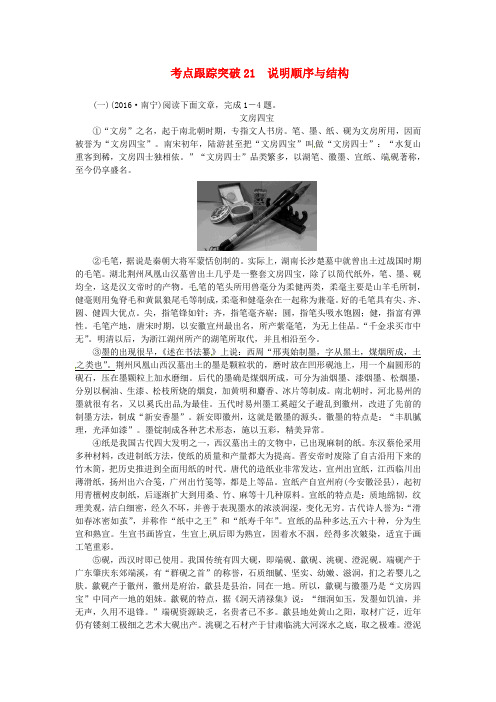 山西省太原北辰双语学校2017届中考语文考点复习 考点跟踪突破21
