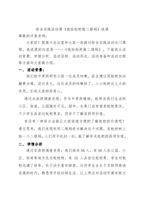 我给枇杷做二维码  外小 李王团 说课稿