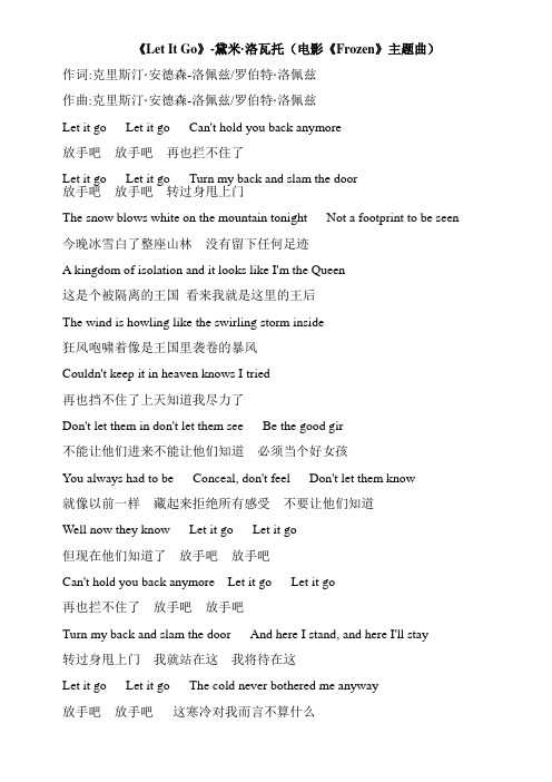 《Let It Go》中英文歌词