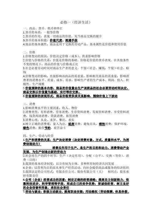 高中政治必修一知识点