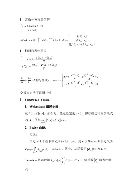 现代计算方法