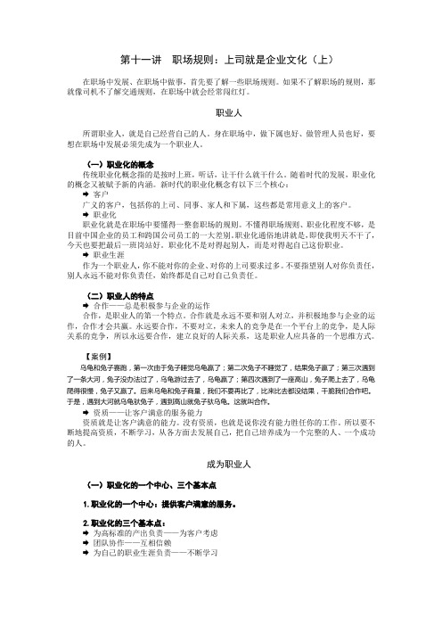 第十一讲 职场规则:上司就是企业文化(上)