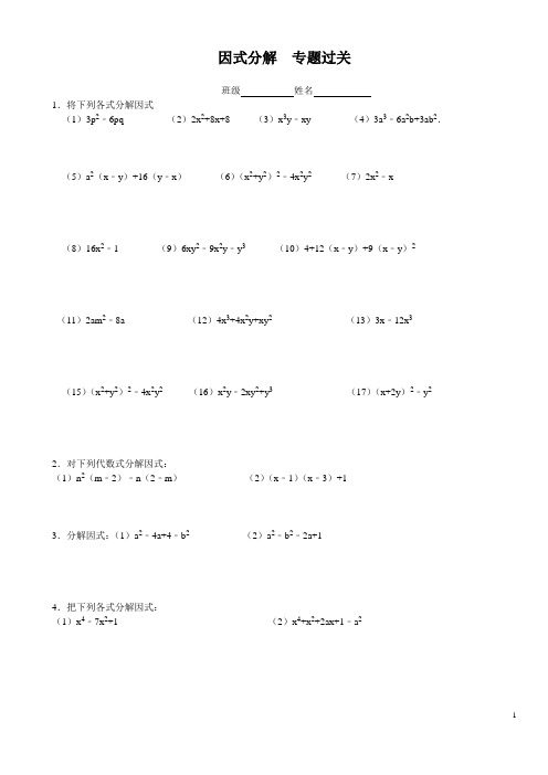 14.3因式分解过关练习题及答案