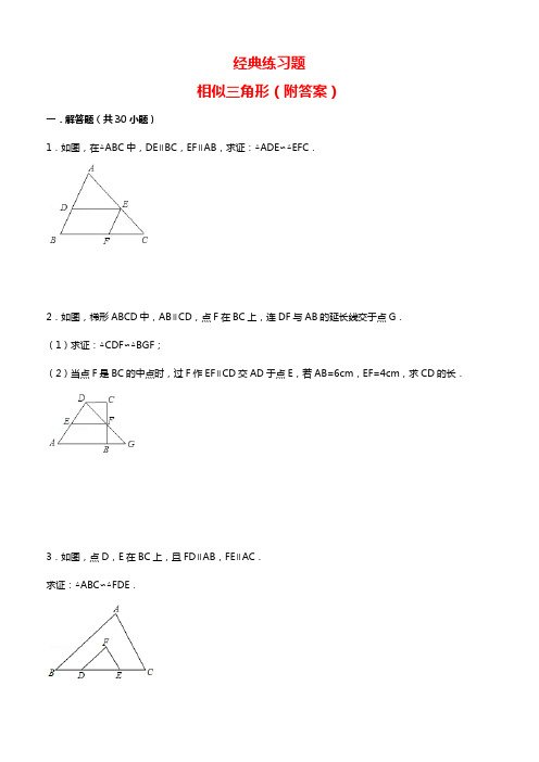 相似三角形重难点题型(附参考答案)