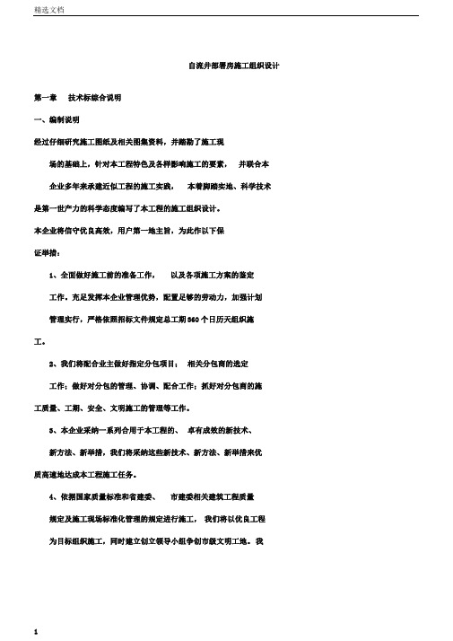 自流井安置房施工组织设计